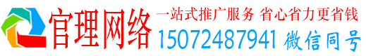 关庙官理百度推广平台